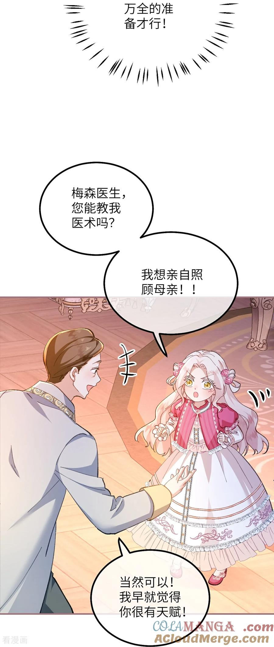 第19话 格蕾丝_医生_ 第19页