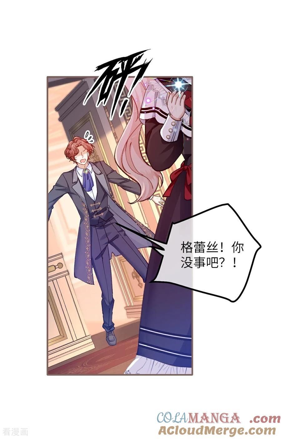 第20话 哈里的生日邀请 第11页