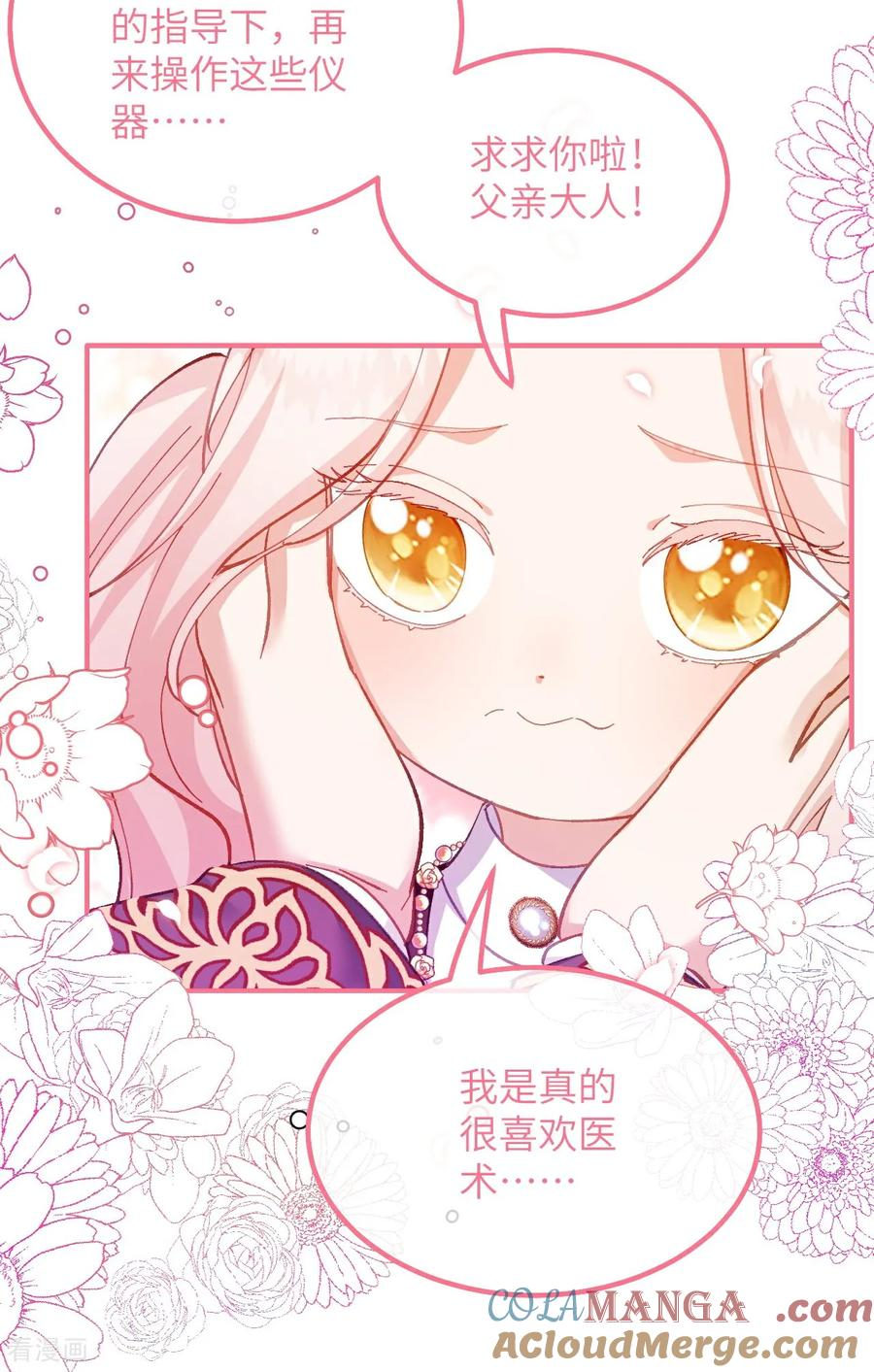 第20话 哈里的生日邀请 第19页