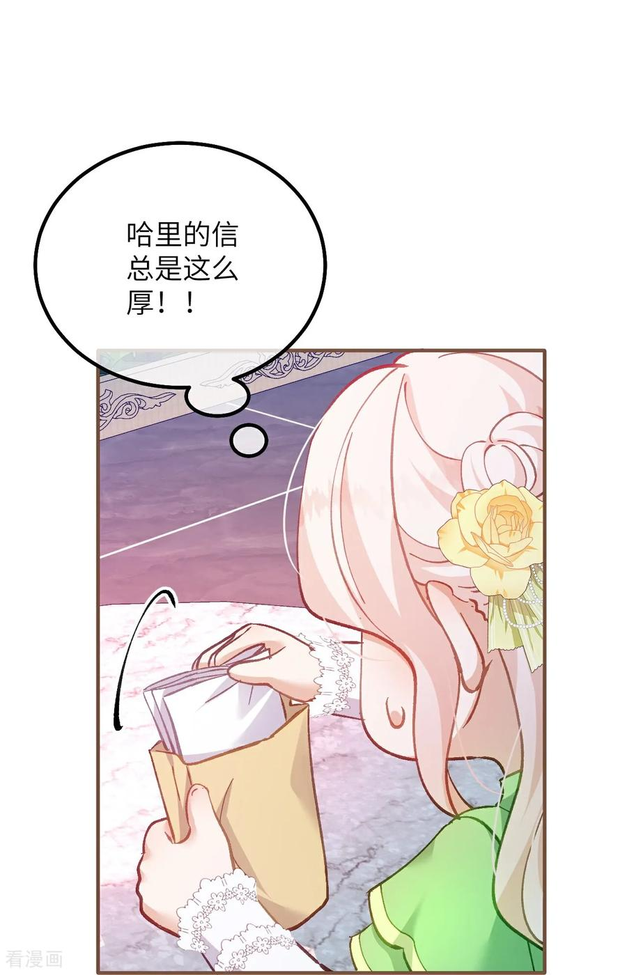 第20话 哈里的生日邀请 第24页