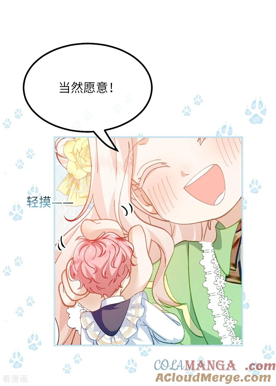 第20话 哈里的生日邀请 第29页