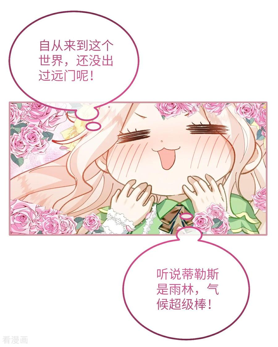 第20话 哈里的生日邀请 第30页