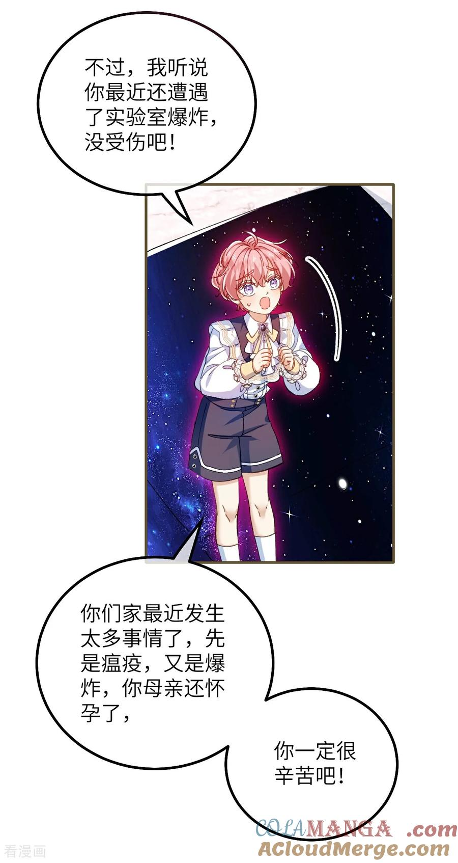第20话 哈里的生日邀请 第31页