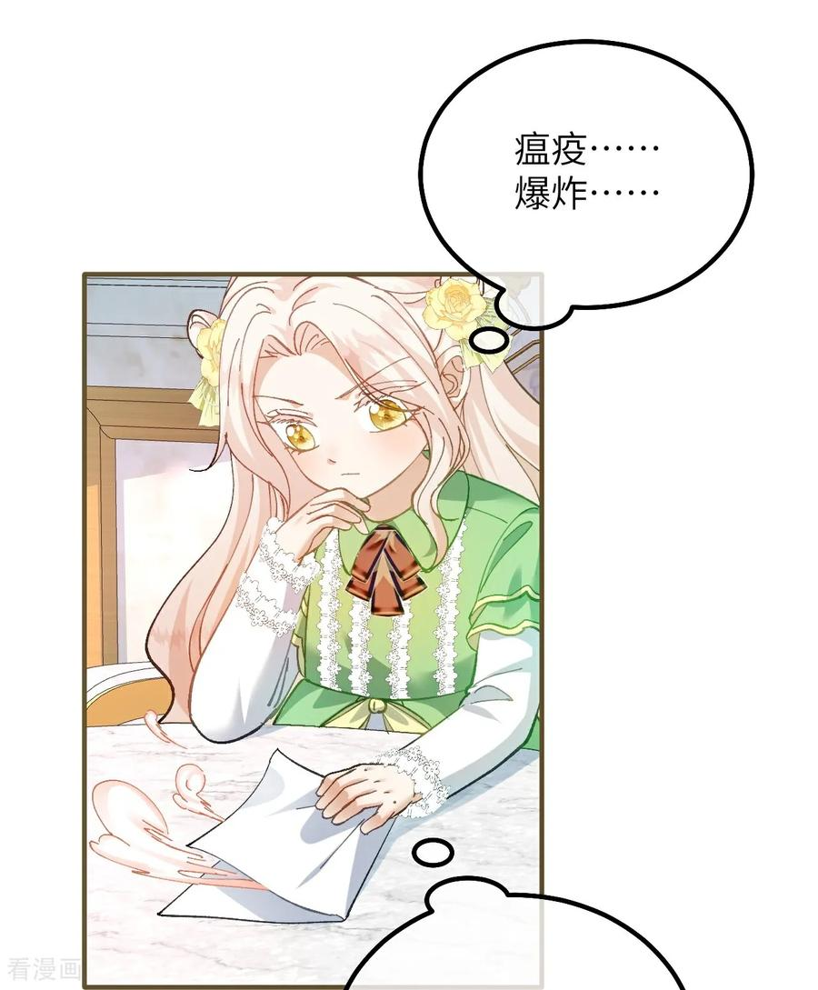 第20话 哈里的生日邀请 第32页