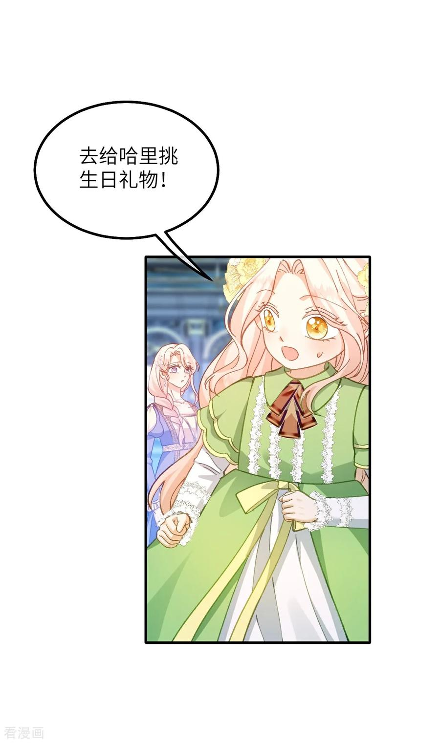 第21话 吃醋的奥黛特 第2页