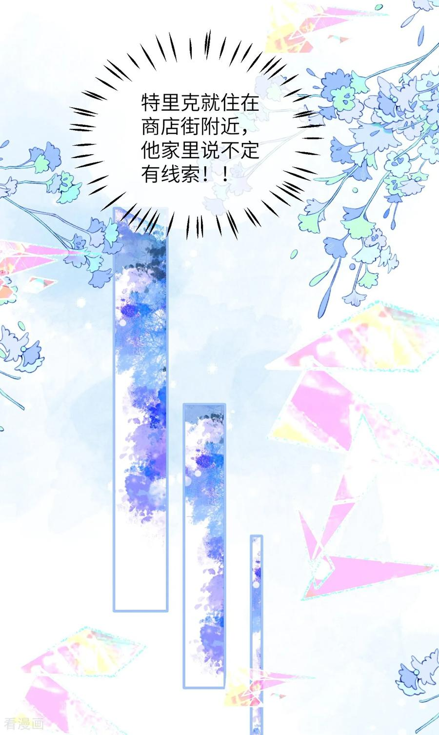 第21话 吃醋的奥黛特 第4页