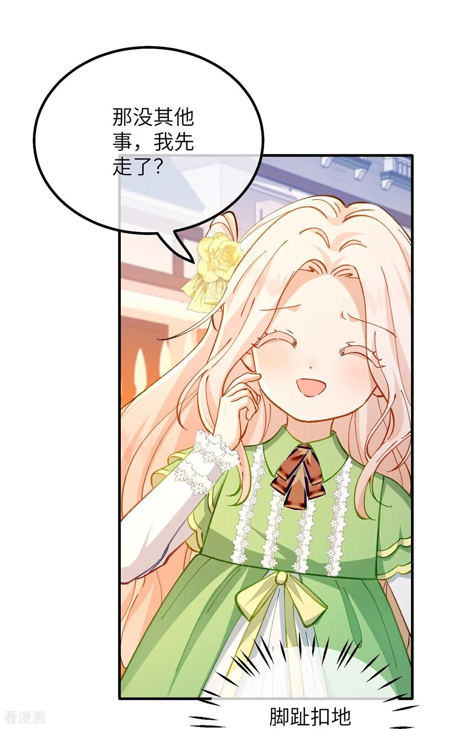第21话 吃醋的奥黛特 第12页