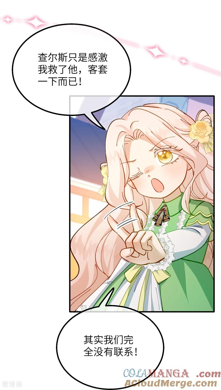 第21话 吃醋的奥黛特 第15页