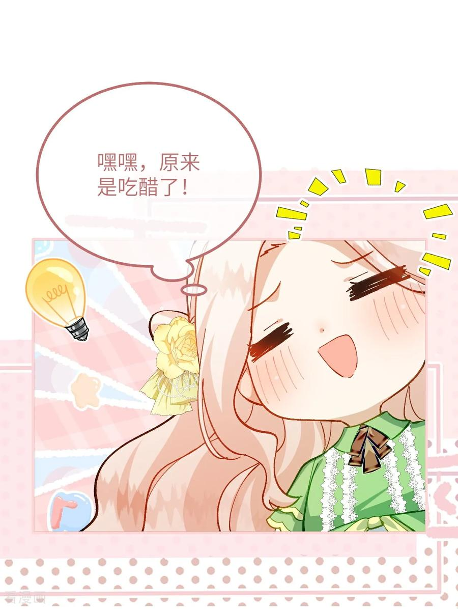 第21话 吃醋的奥黛特 第16页