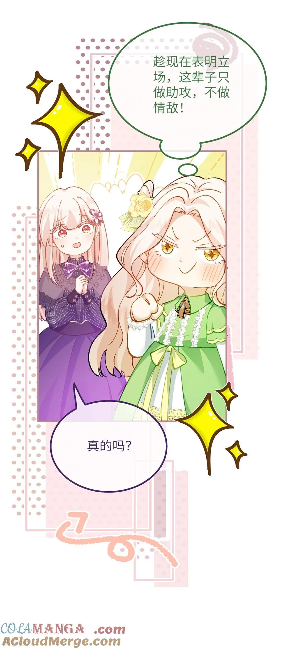 第21话 吃醋的奥黛特 第17页