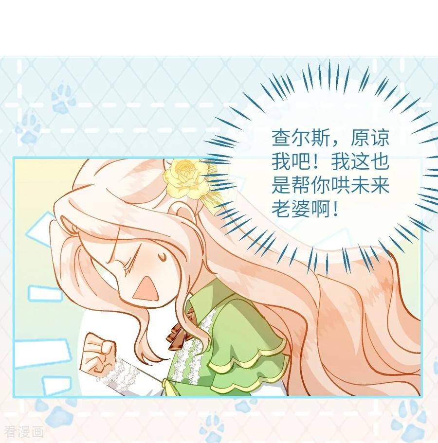 第21话 吃醋的奥黛特 第20页