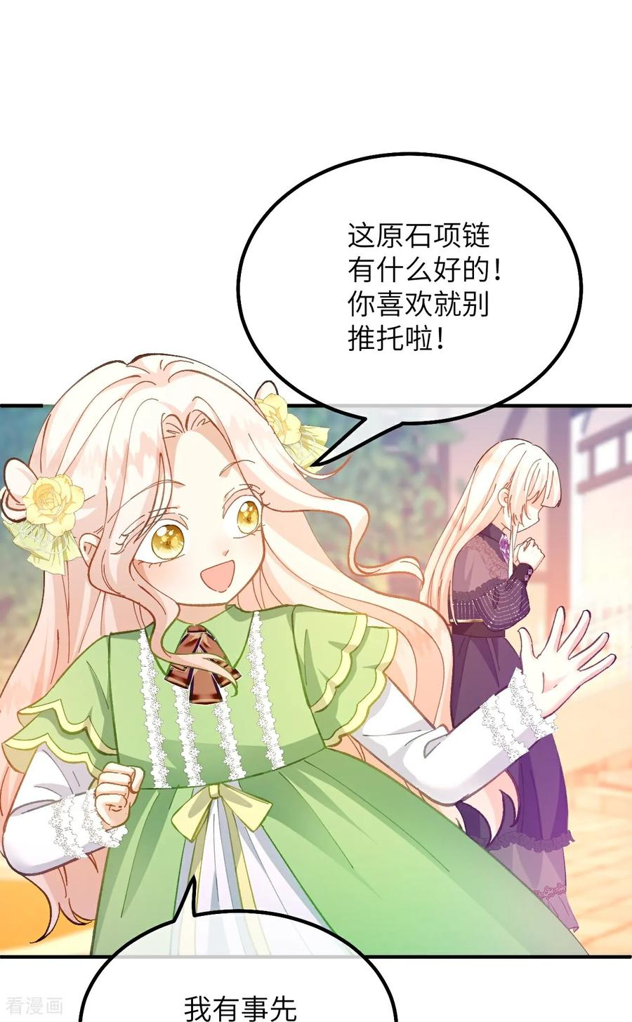 第21话 吃醋的奥黛特 第22页