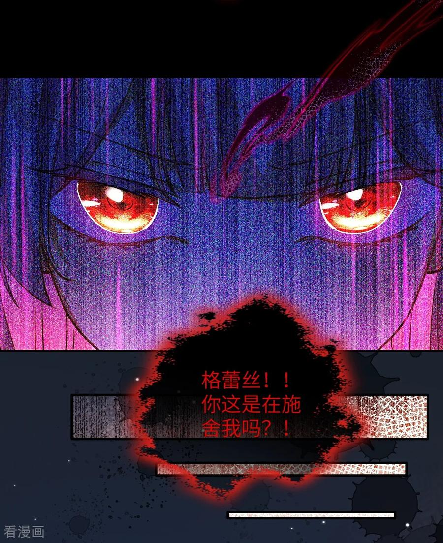 第21话 吃醋的奥黛特 第24页