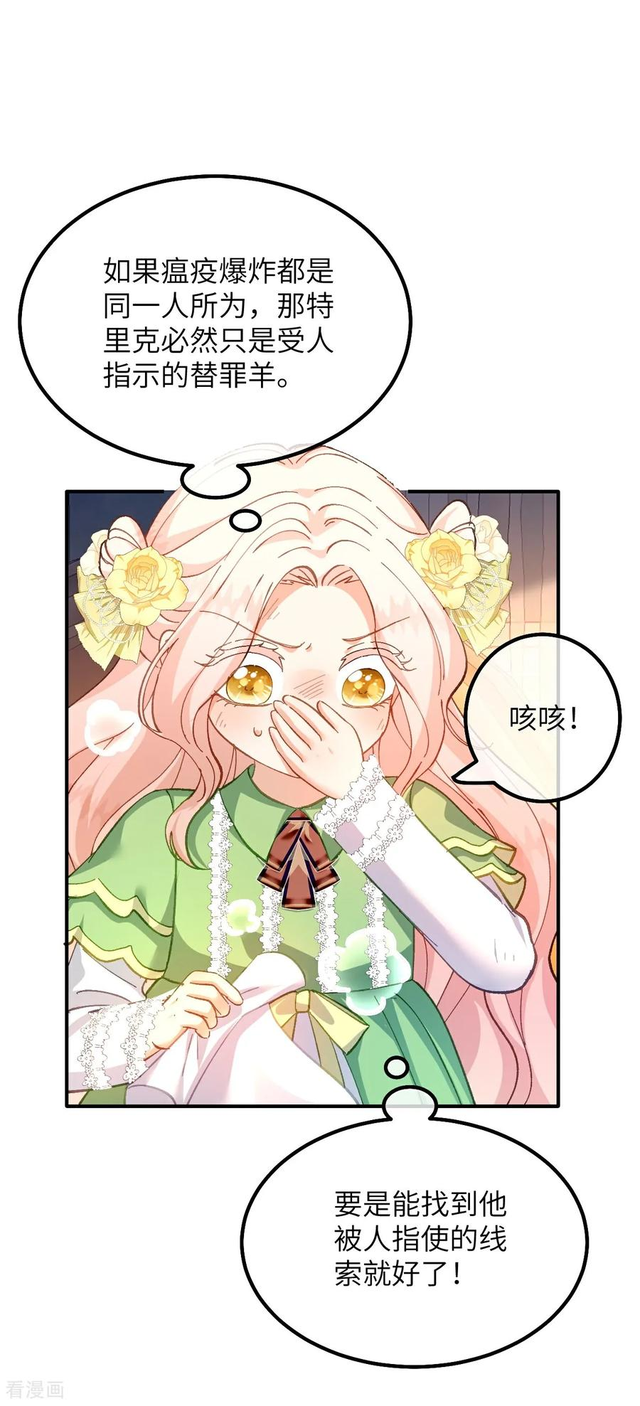 第21话 吃醋的奥黛特 第28页