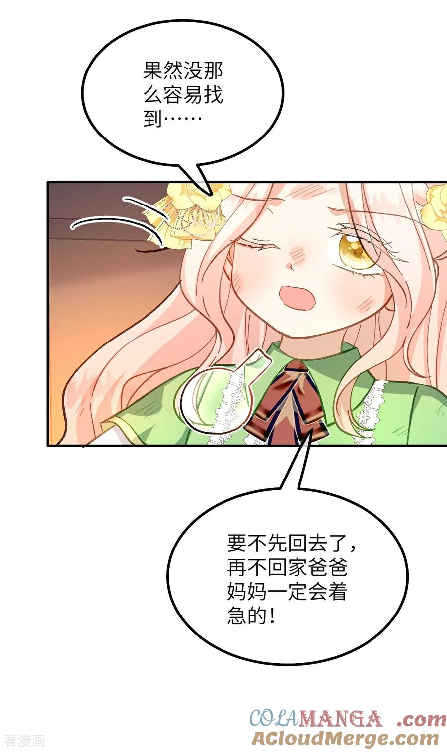 第21话 吃醋的奥黛特 第31页