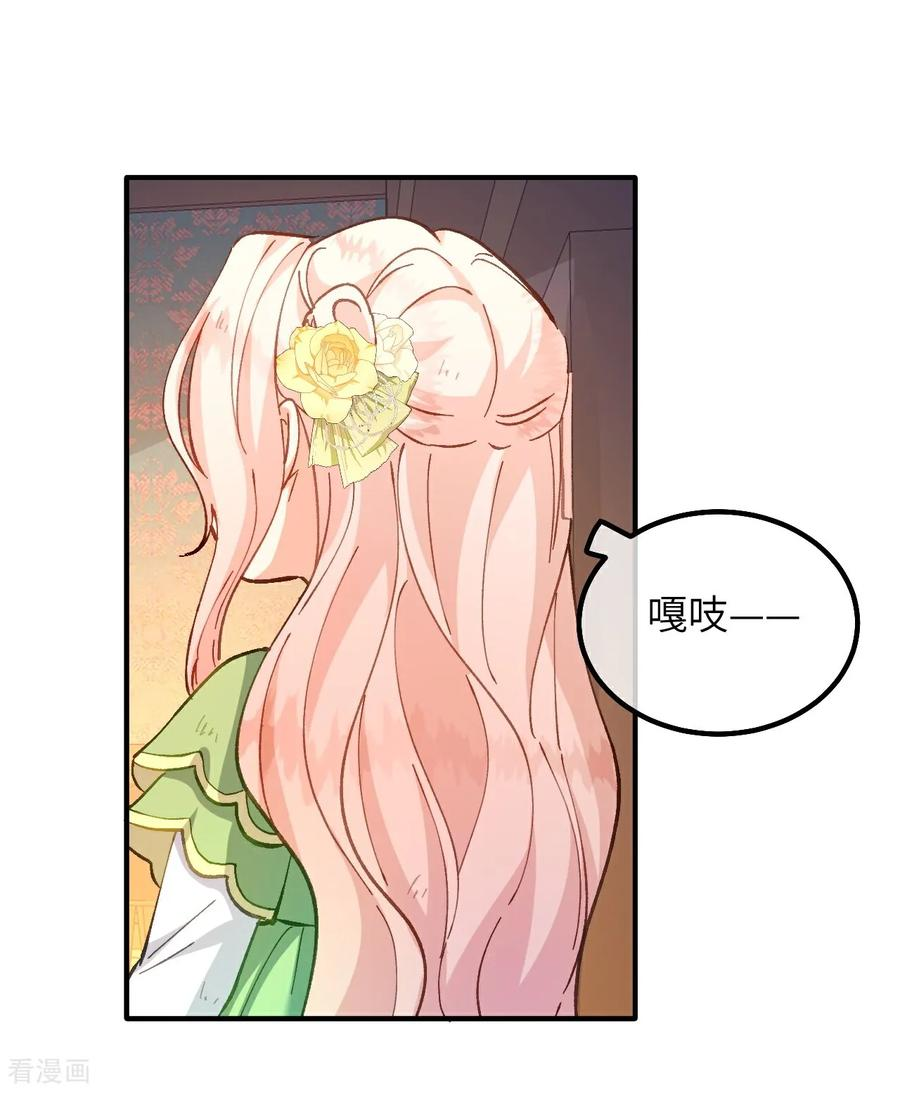 第21话 吃醋的奥黛特 第32页