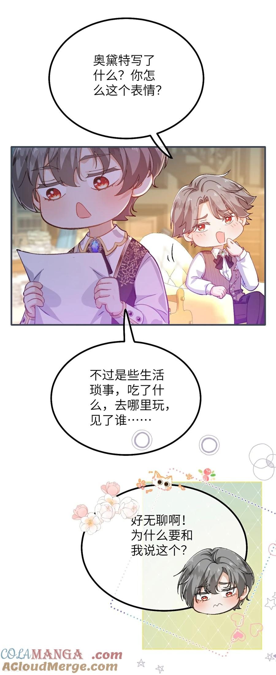 第22话 信件 第3页