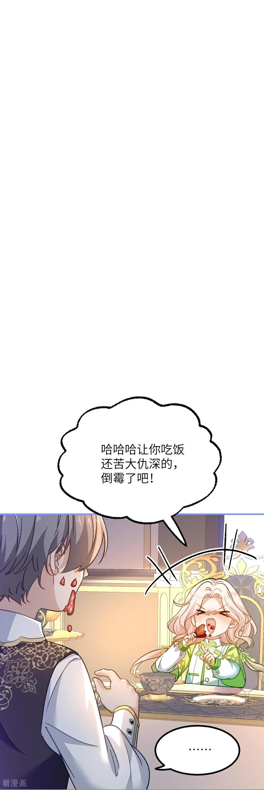第24话 生气的查尔斯 第8页