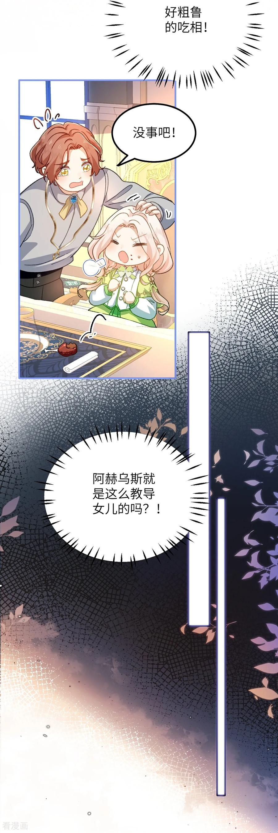 第24话 生气的查尔斯 第12页