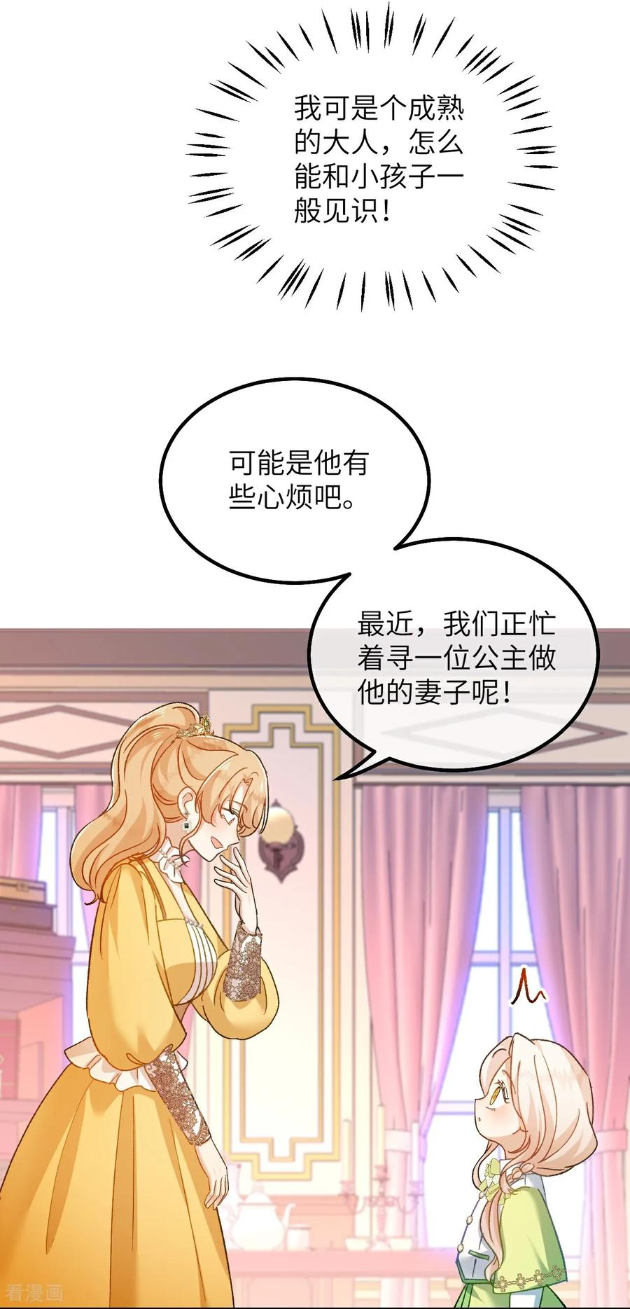 第24话 生气的查尔斯 第18页