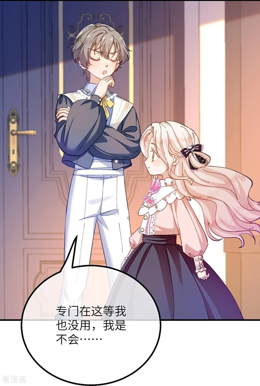 第25话 失礼的家伙 第4页