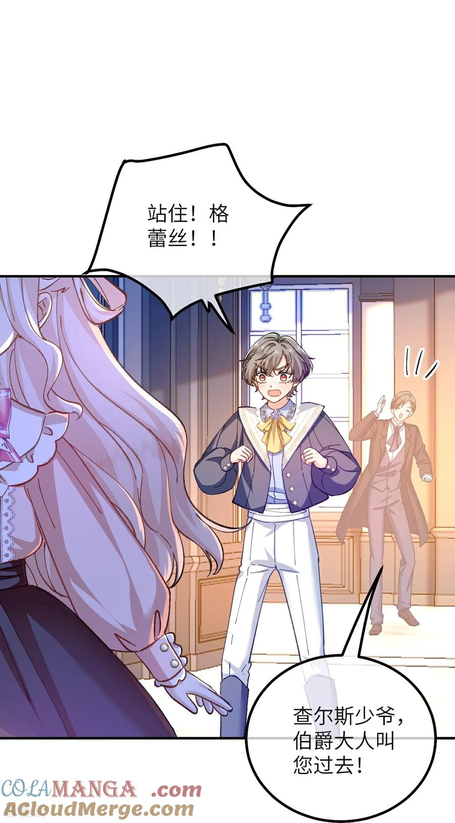 第25话 失礼的家伙 第7页