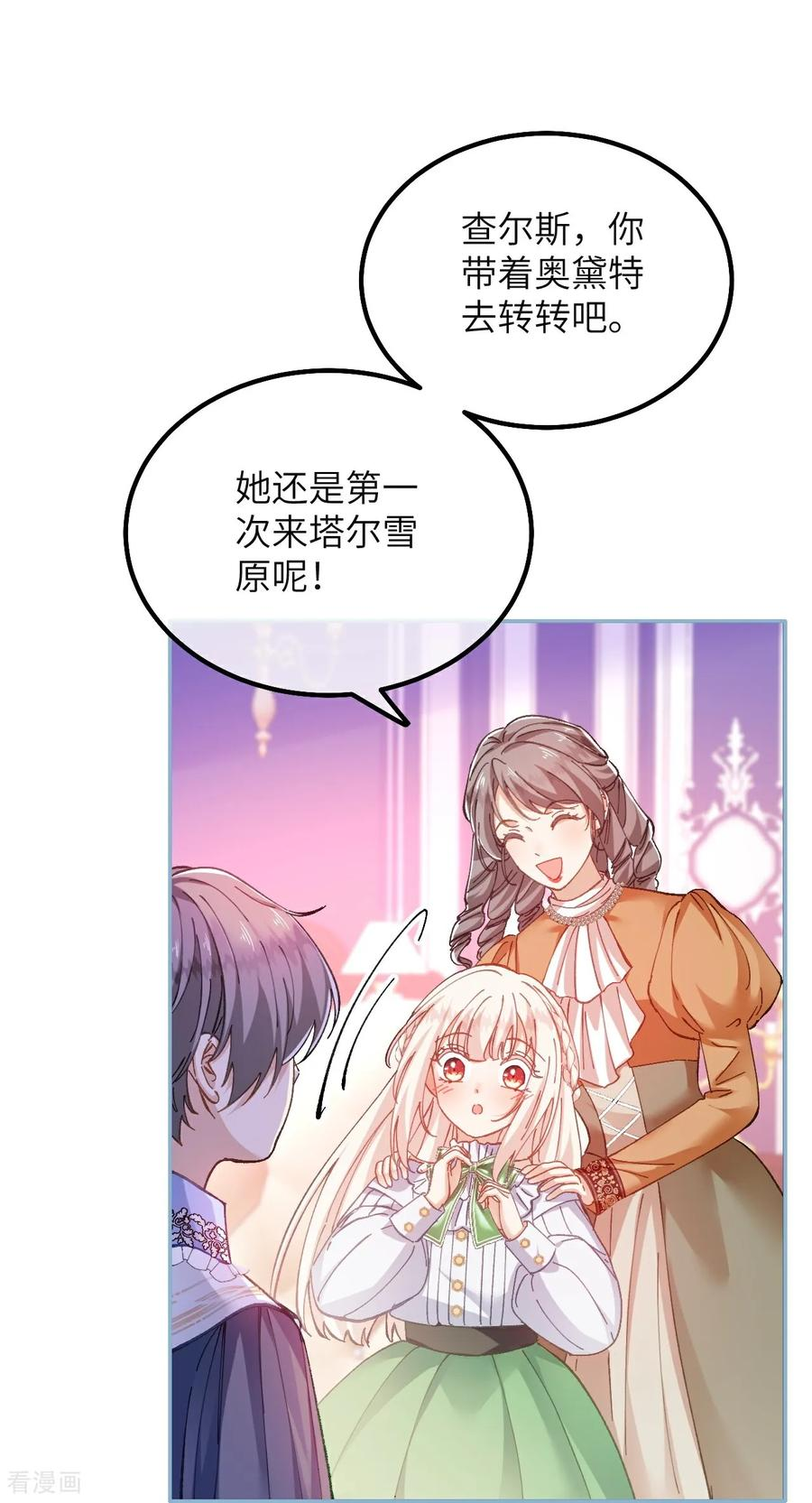 第25话 失礼的家伙 第16页