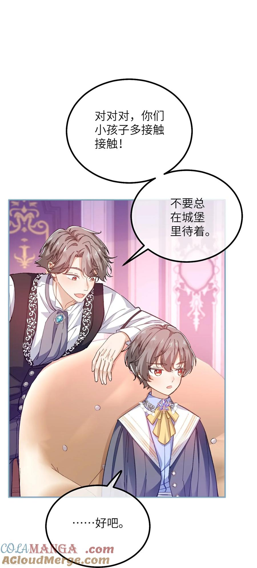 第25话 失礼的家伙 第17页