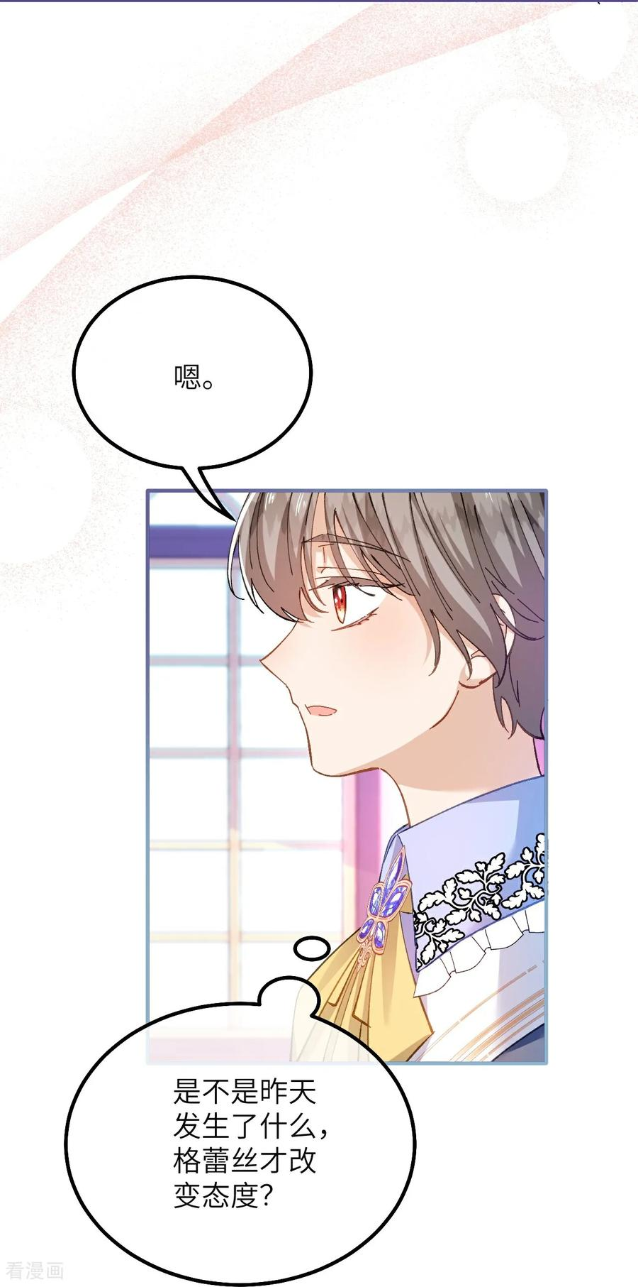 第25话 失礼的家伙 第20页
