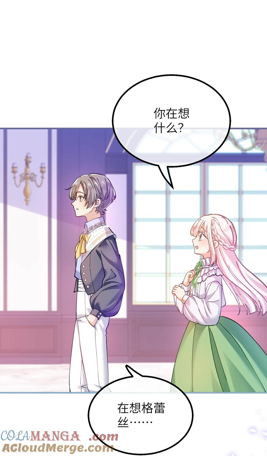 第25话 失礼的家伙 第21页