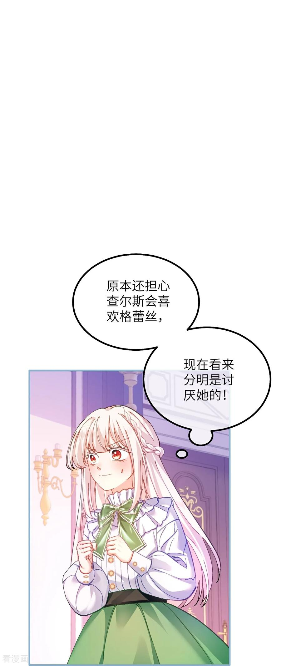 第25话 失礼的家伙 第26页
