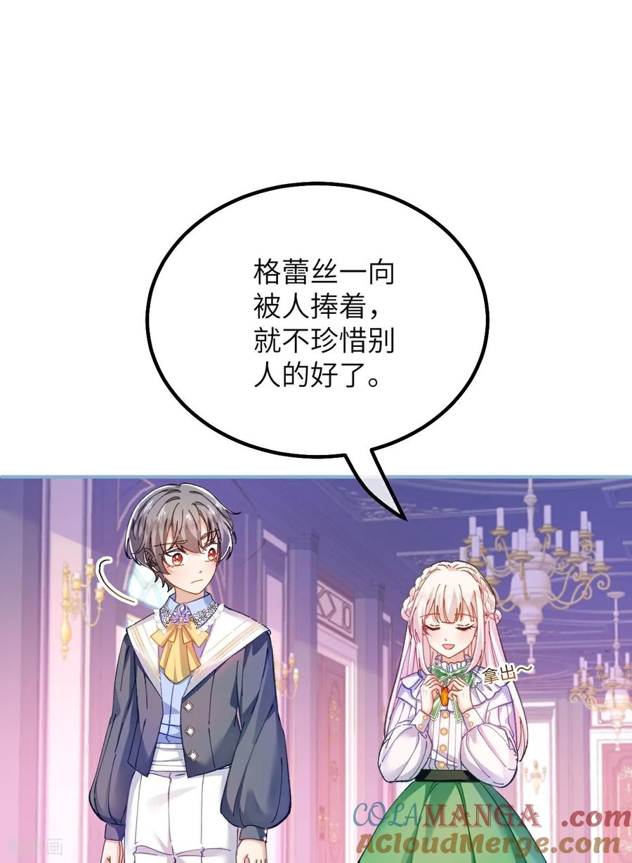 第25话 失礼的家伙 第27页