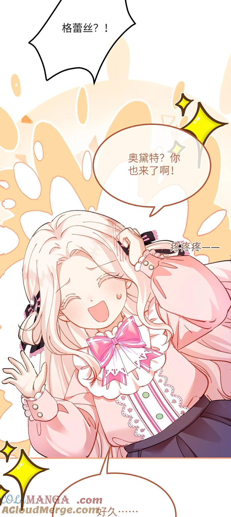 第26话 游玩 第3页