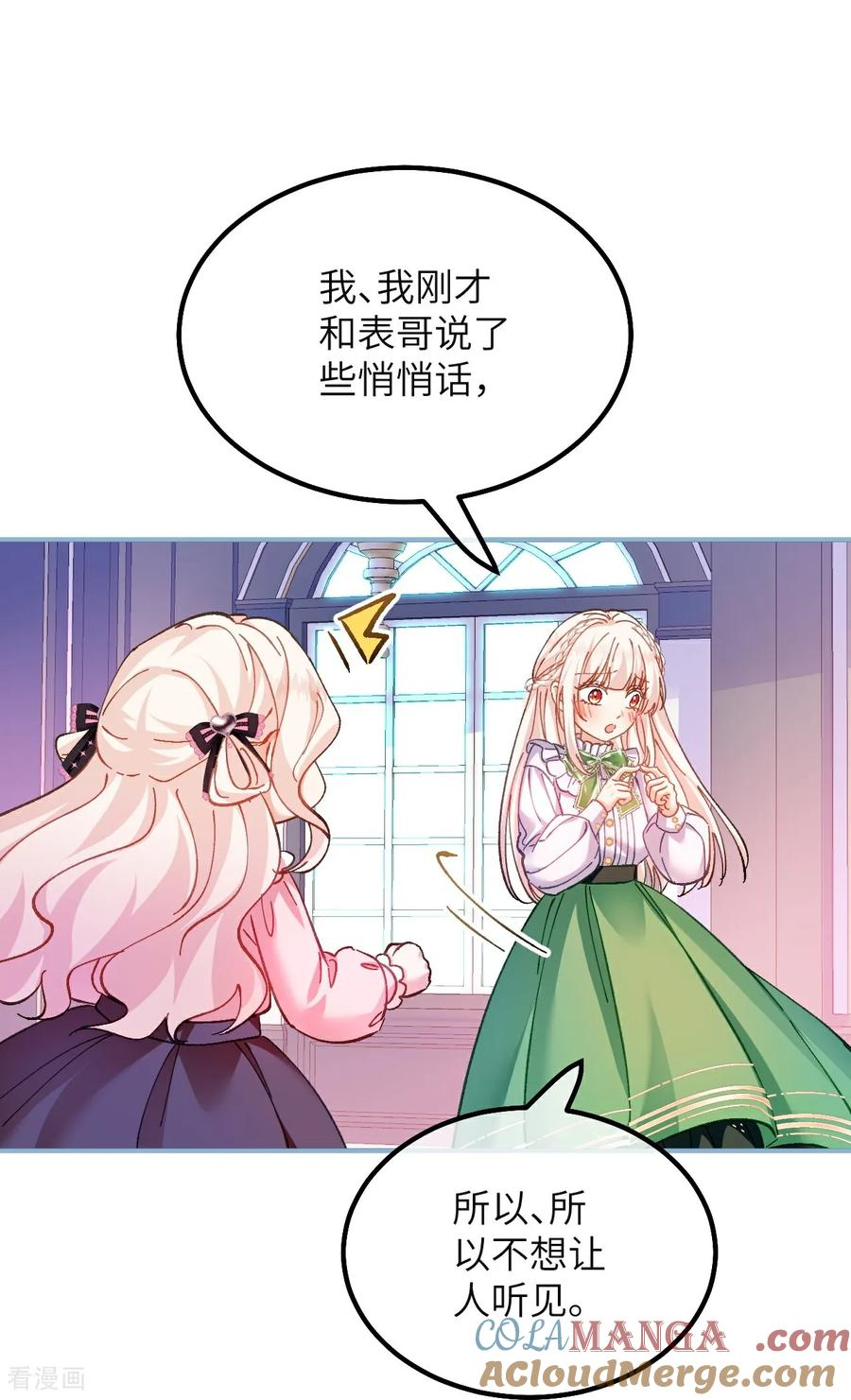 第26话 游玩 第7页