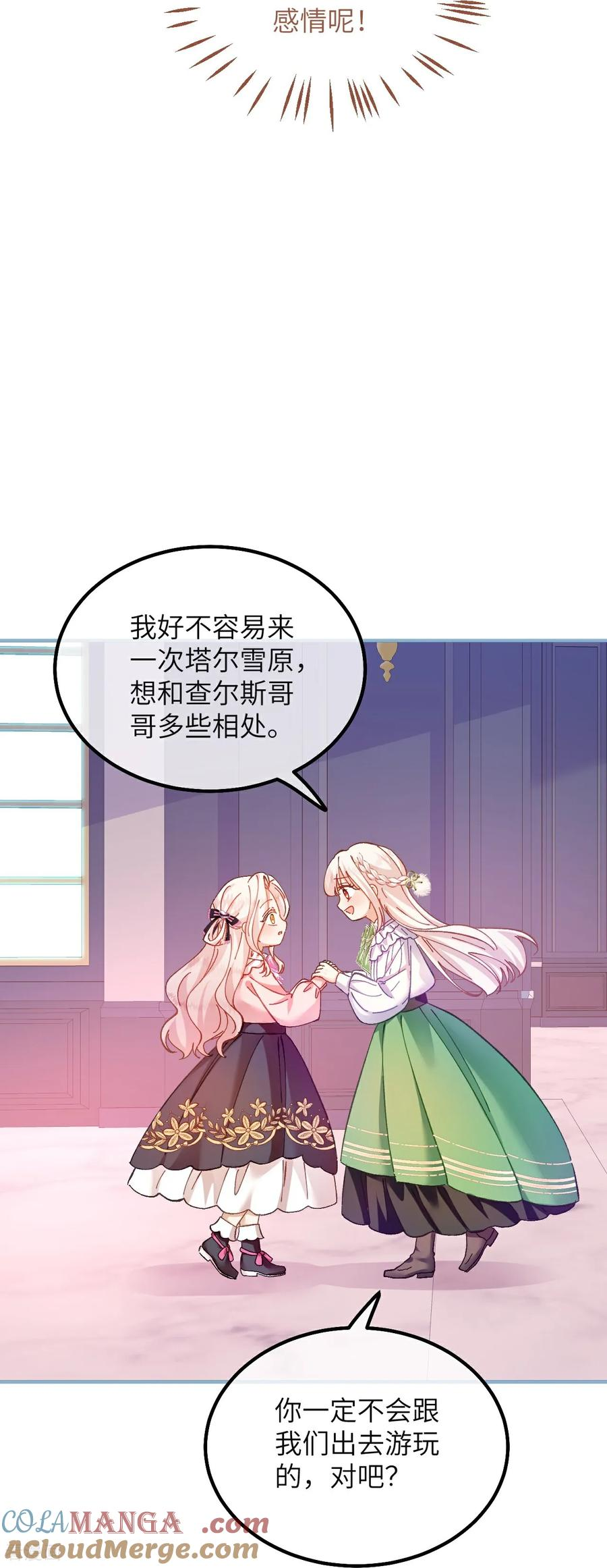 第26话 游玩 第9页