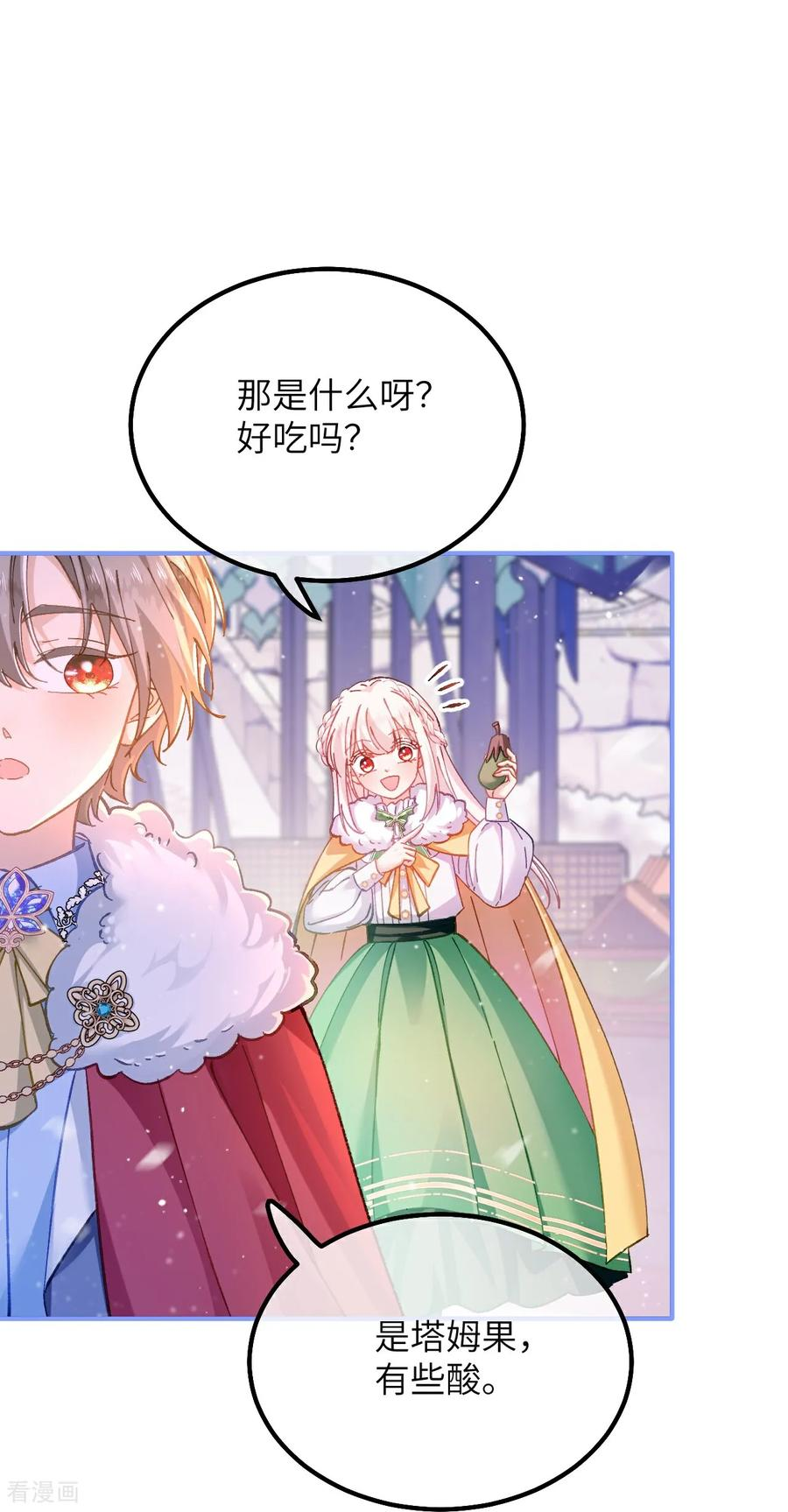 第26话 游玩 第18页