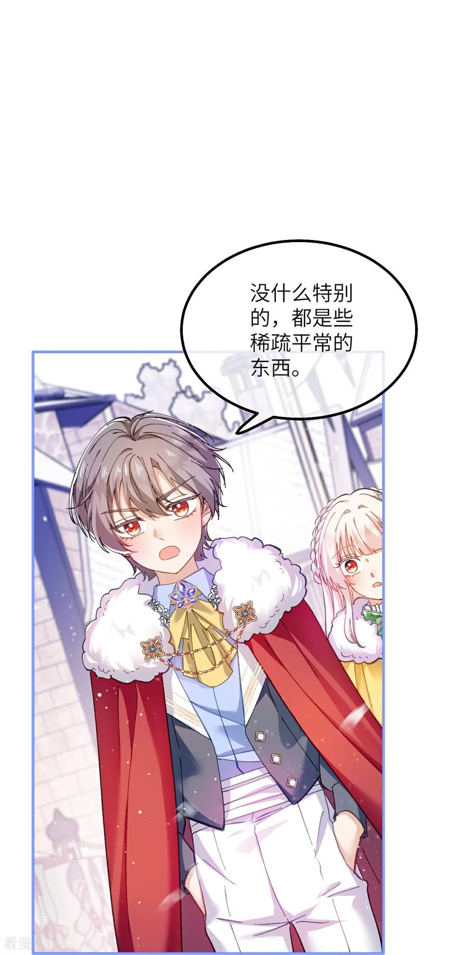 第26话 游玩 第20页