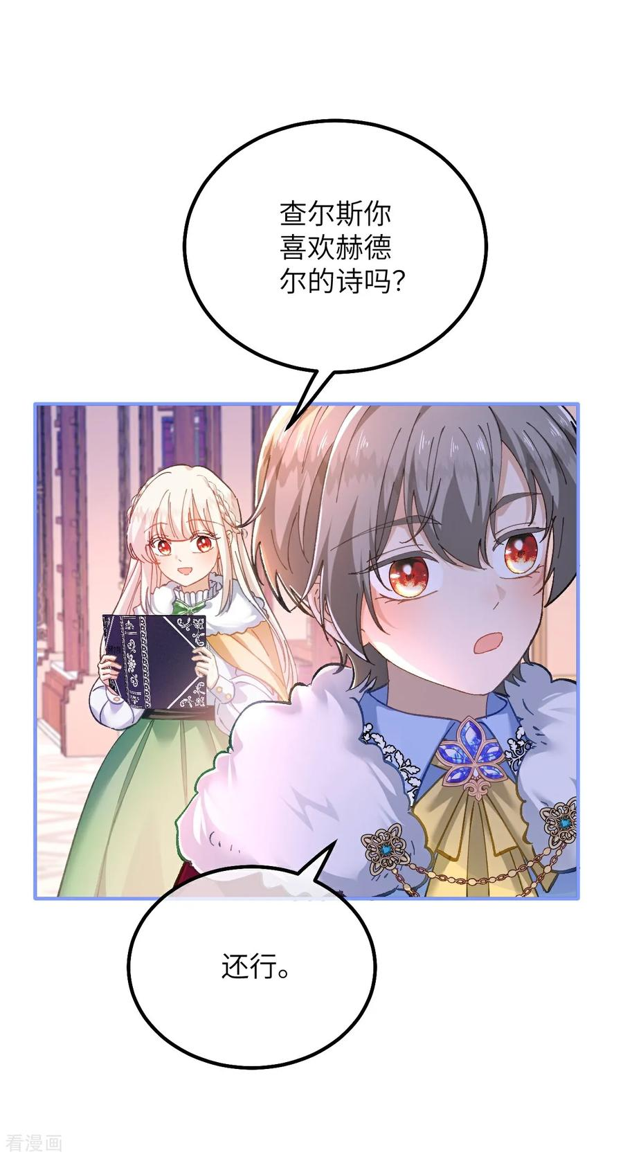 第27话 误入禁区 第2页