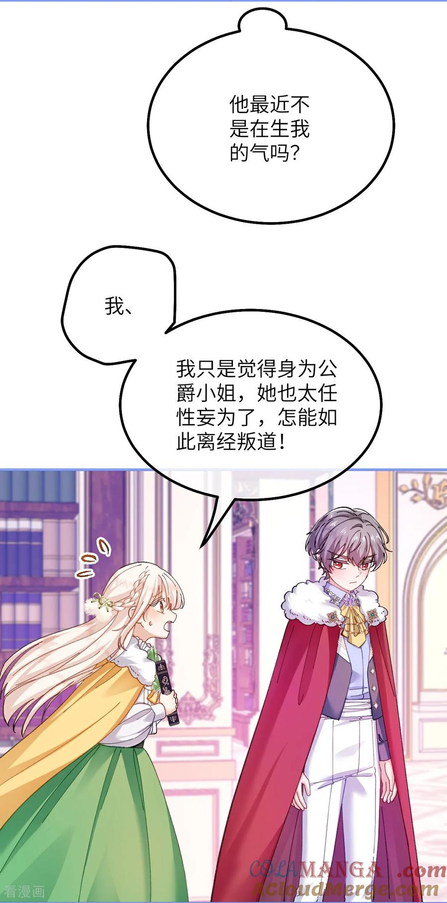 第27话 误入禁区 第11页