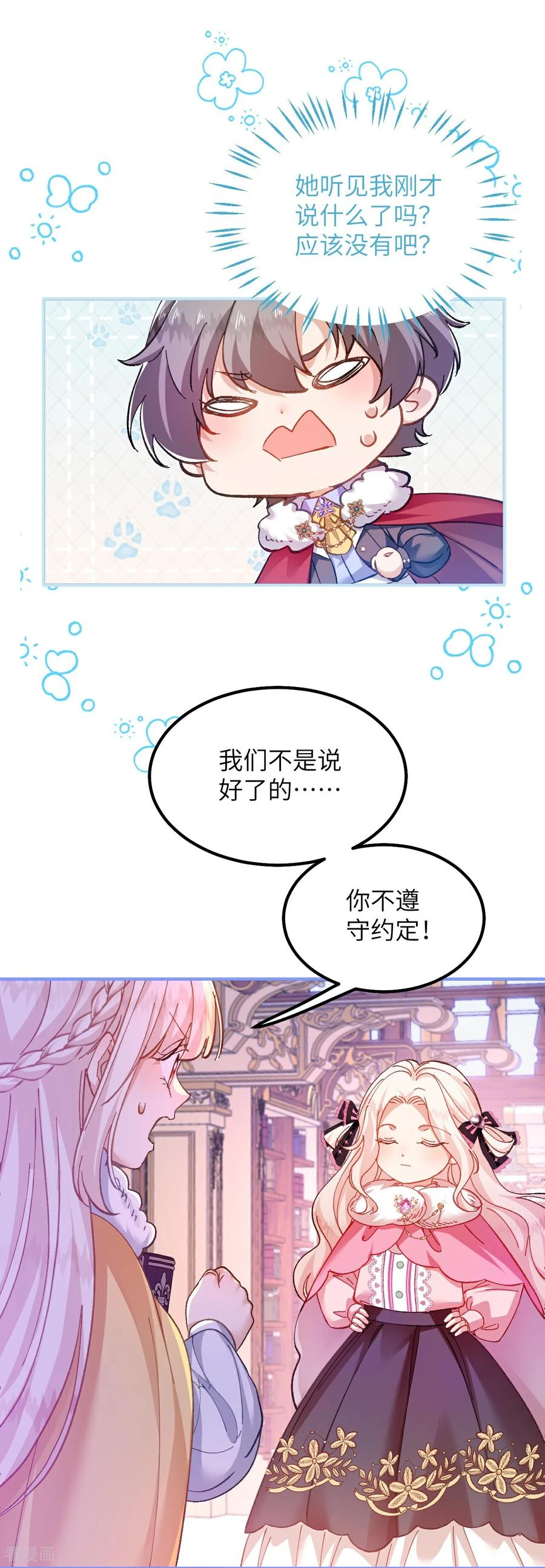 第27话 误入禁区 第14页