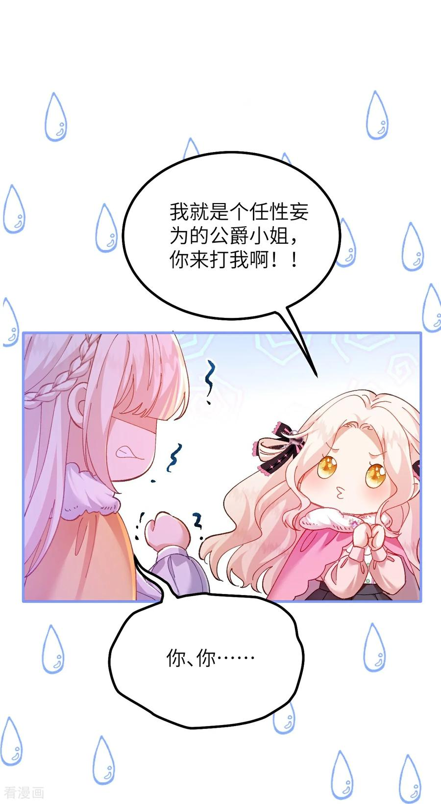 第27话 误入禁区 第16页