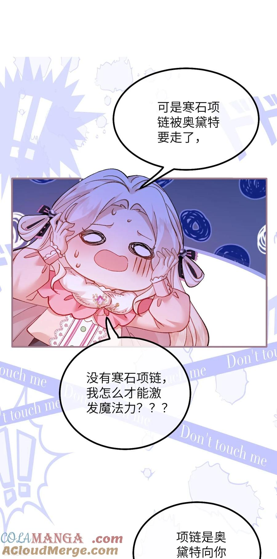 第28话 项链的误会 第7页