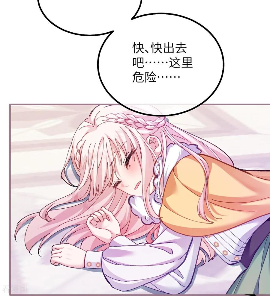 第28话 项链的误会 第20页