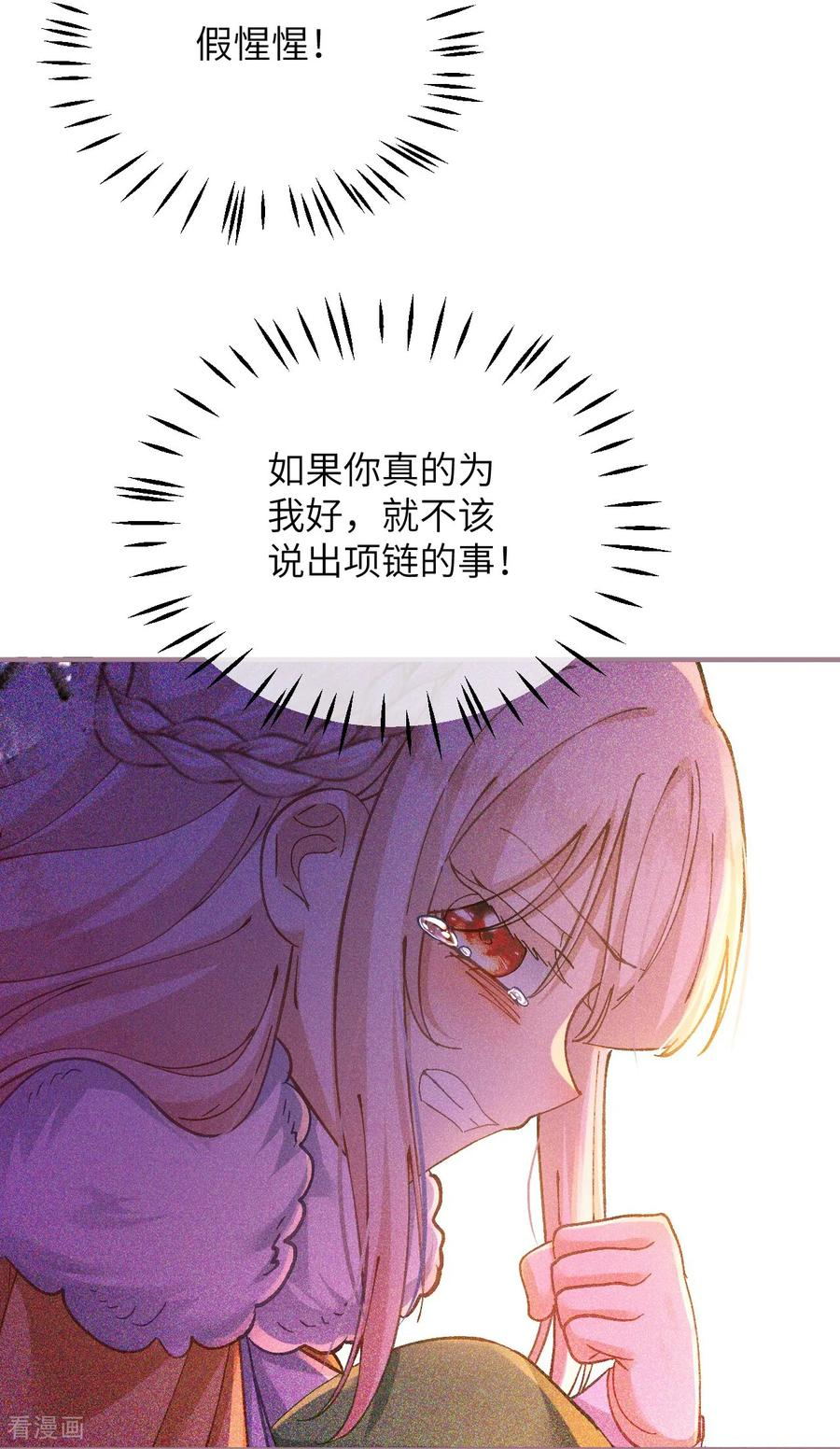 第29话 家族史 第4页
