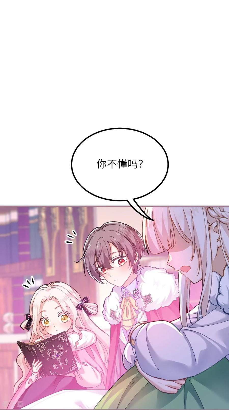第29话 家族史 第10页