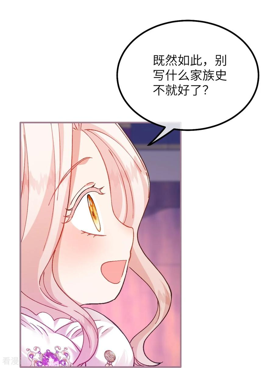 第29话 家族史 第14页