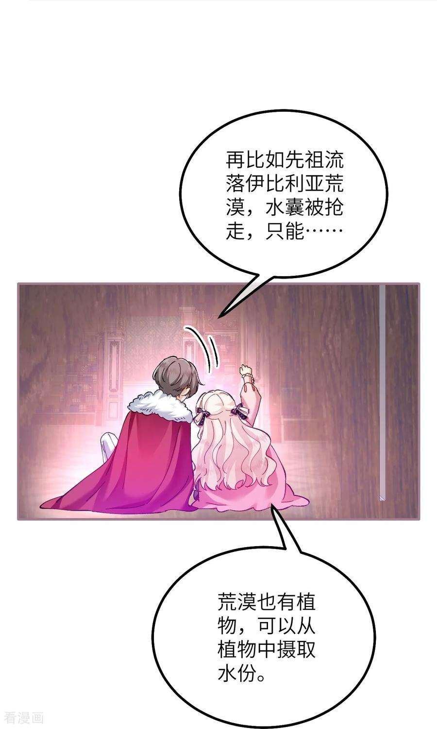 第29话 家族史 第20页