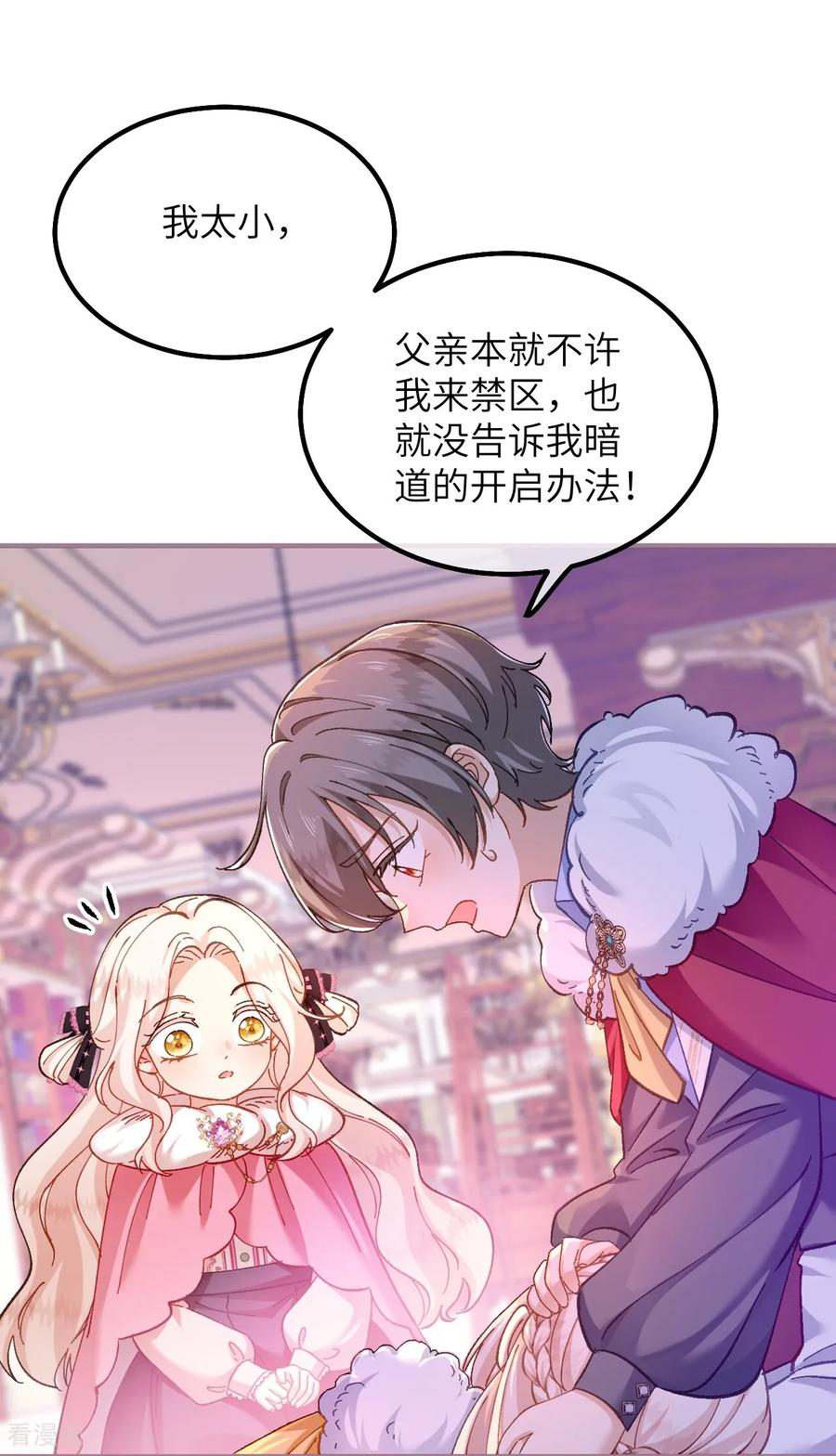 第29话 家族史 第32页