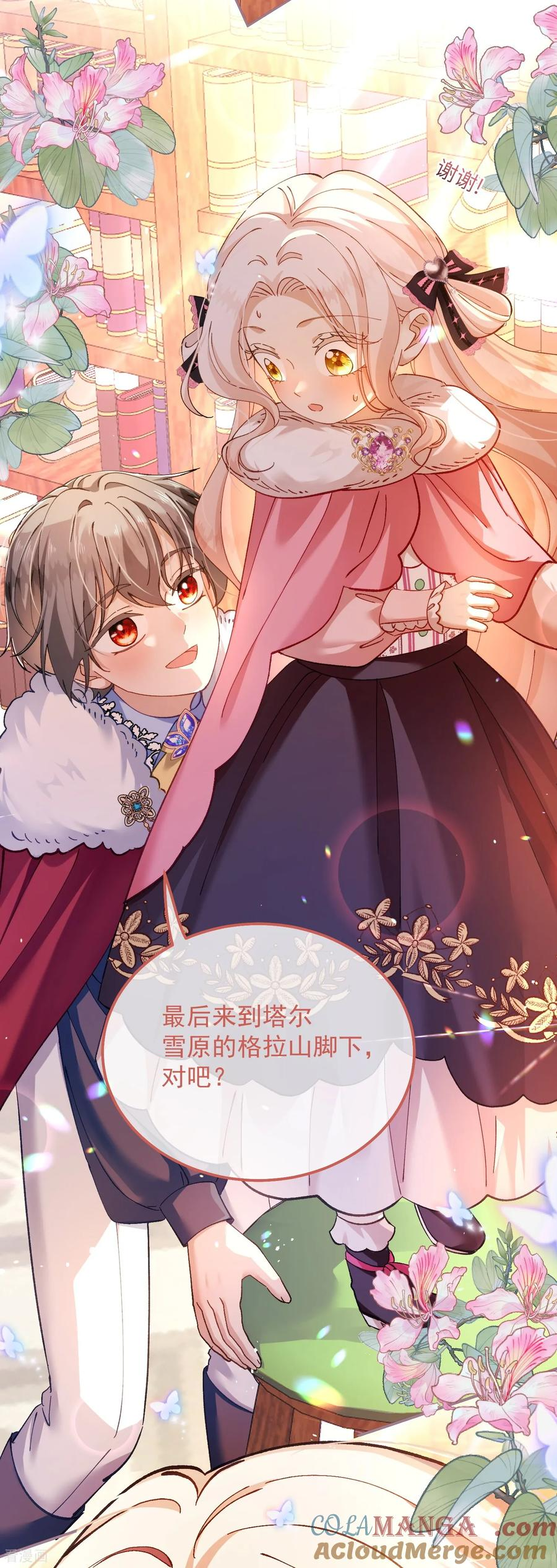 第30话 化险为夷 第5页