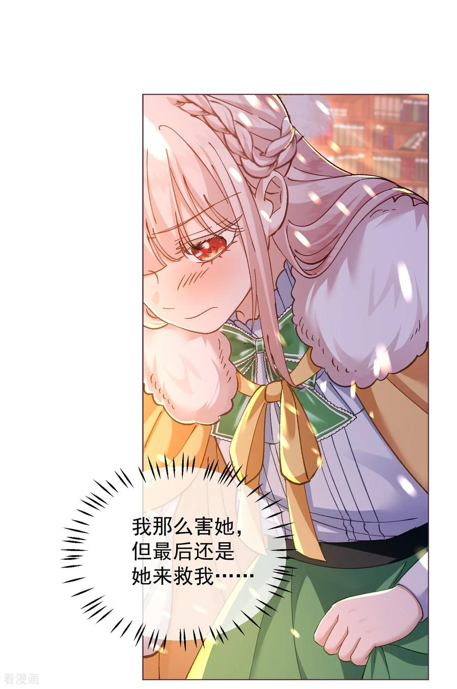 第30话 化险为夷 第12页